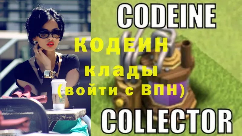 Codein Purple Drank  Кувшиново 